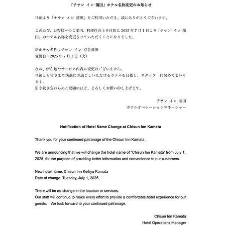 치선 인 카마타 호텔 도쿄 외부 사진