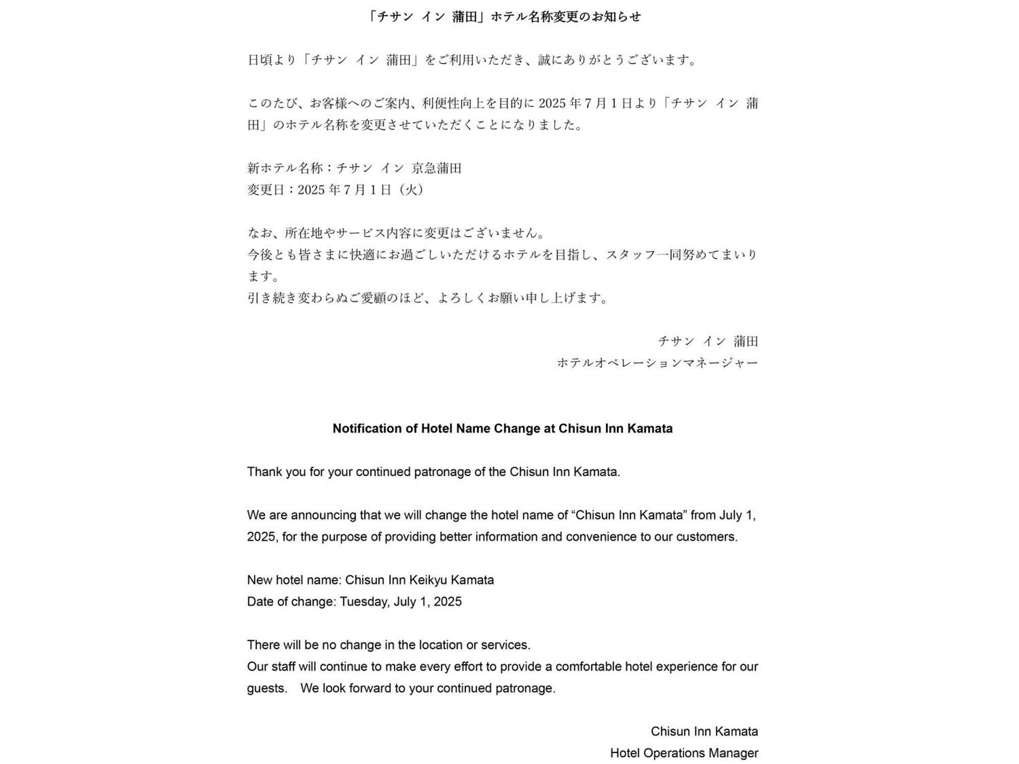 치선 인 카마타 호텔 도쿄 외부 사진